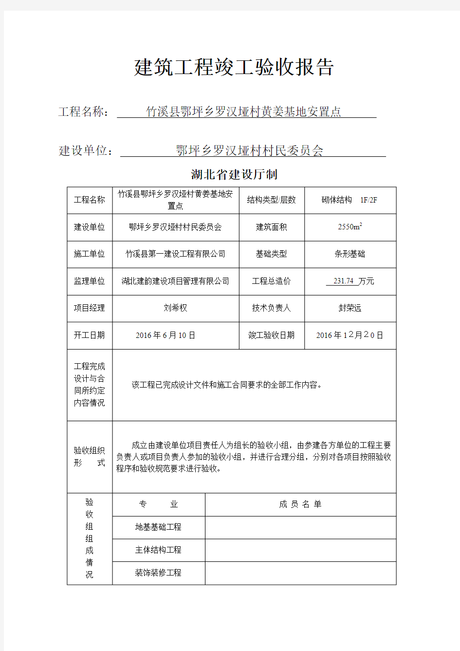 竣工验收报告五方签字