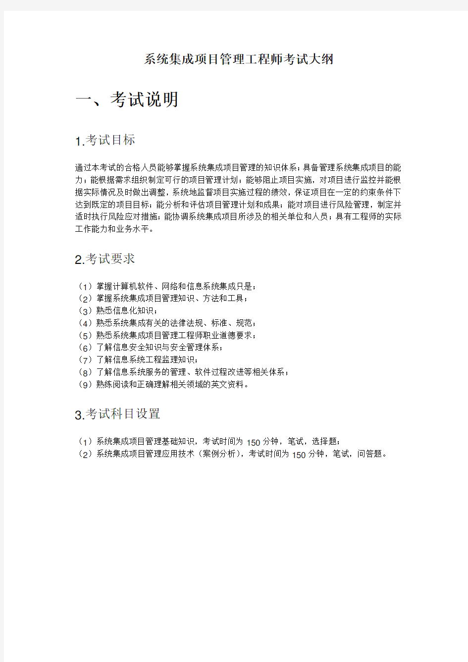 系统集成项目管理工程师知识点整理