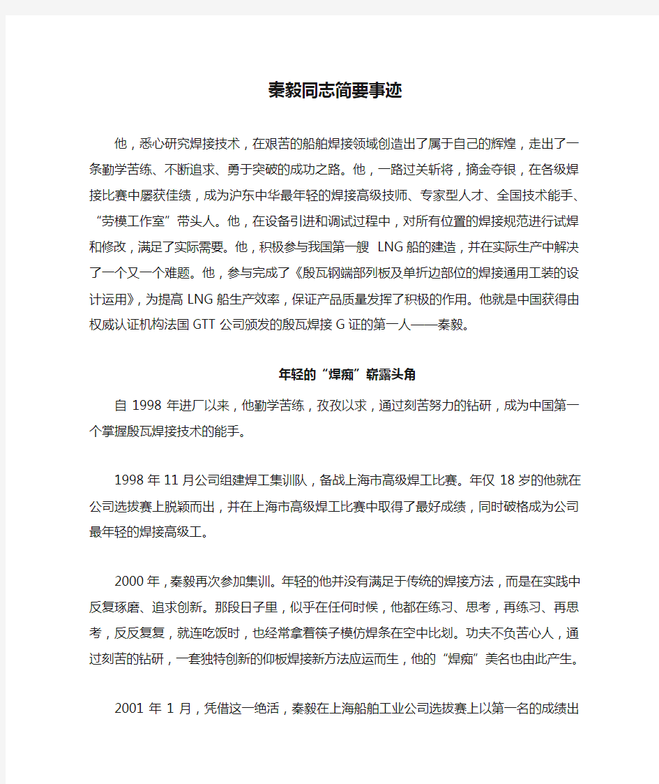 秦毅同志简要事迹-中国船舶工业集团公司