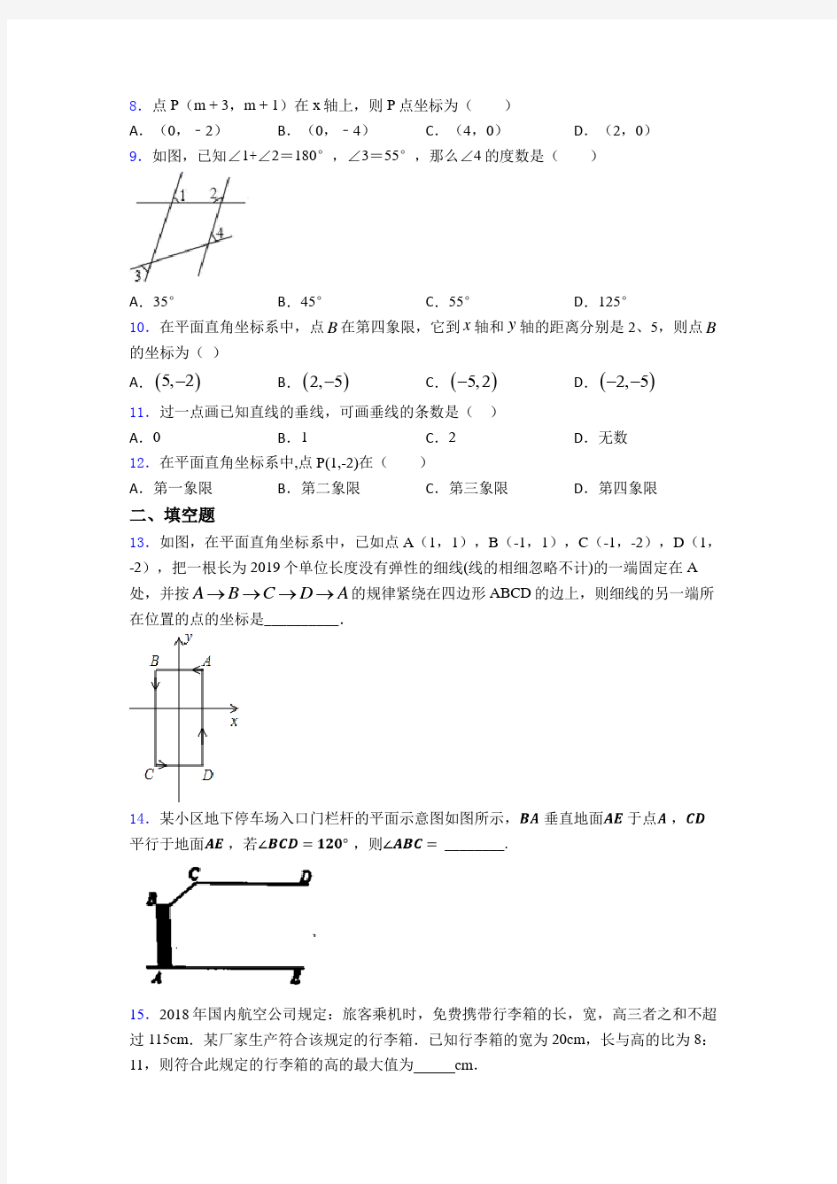 2019年初一数学下期末试卷(附答案)