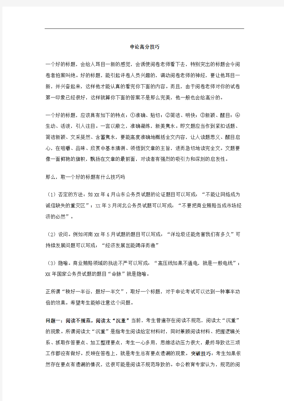 申论高分技巧修订稿