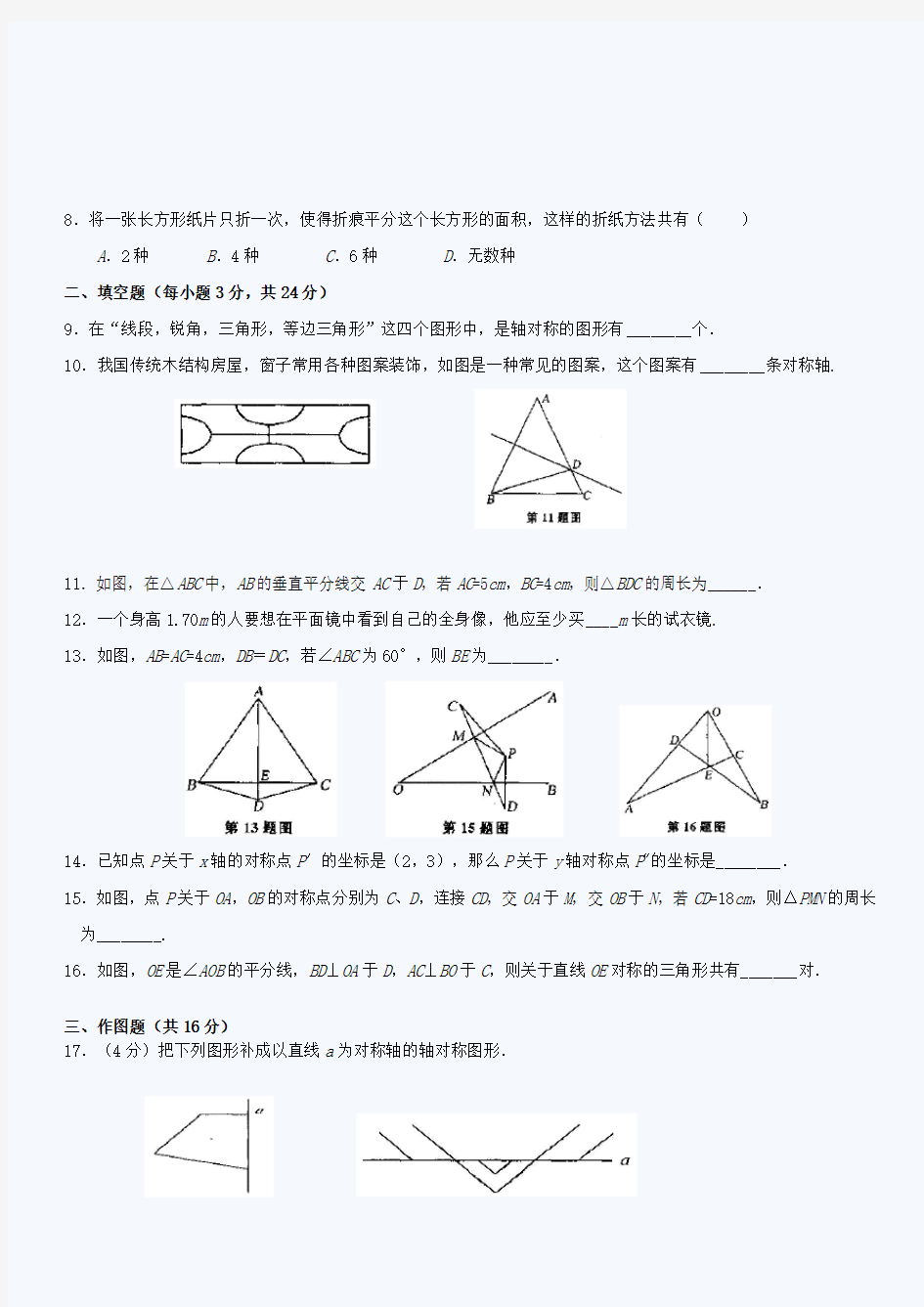 八年级数学单元测试题