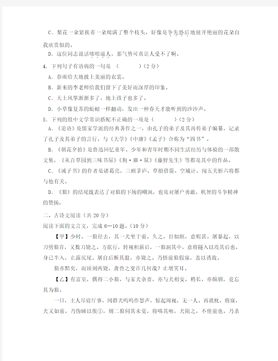 山东省济宁市鱼台县2020年七年级语文上学期月考(12月)试题 新人教版