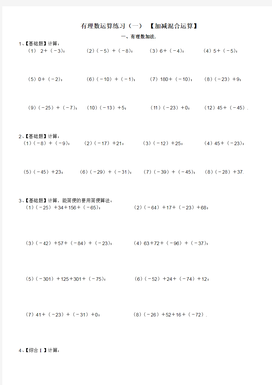 有理数加减混合计算题100道含答案七年级数学