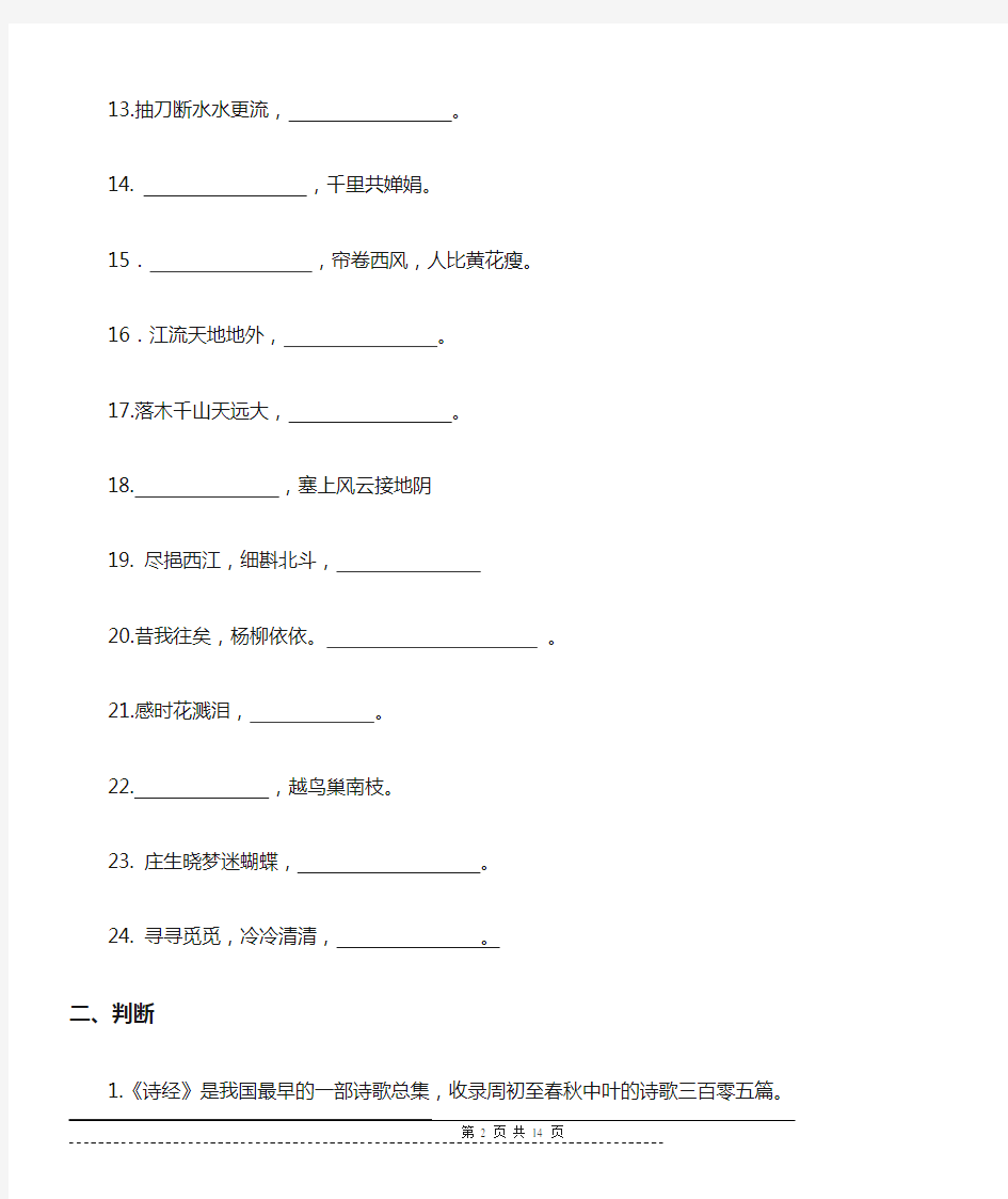 《大学语文》题库及答案