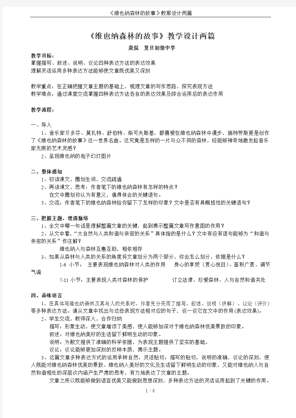 《维也纳森林的故事》教案设计两篇