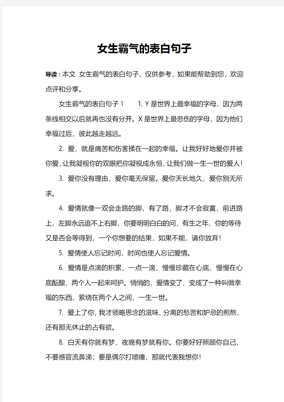 女生霸气的表白句子