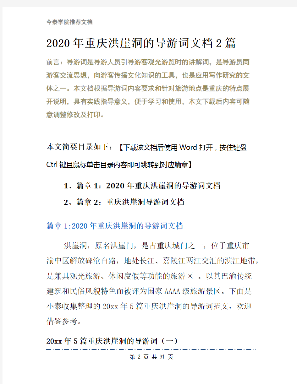 2020年重庆洪崖洞的导游词文档2篇