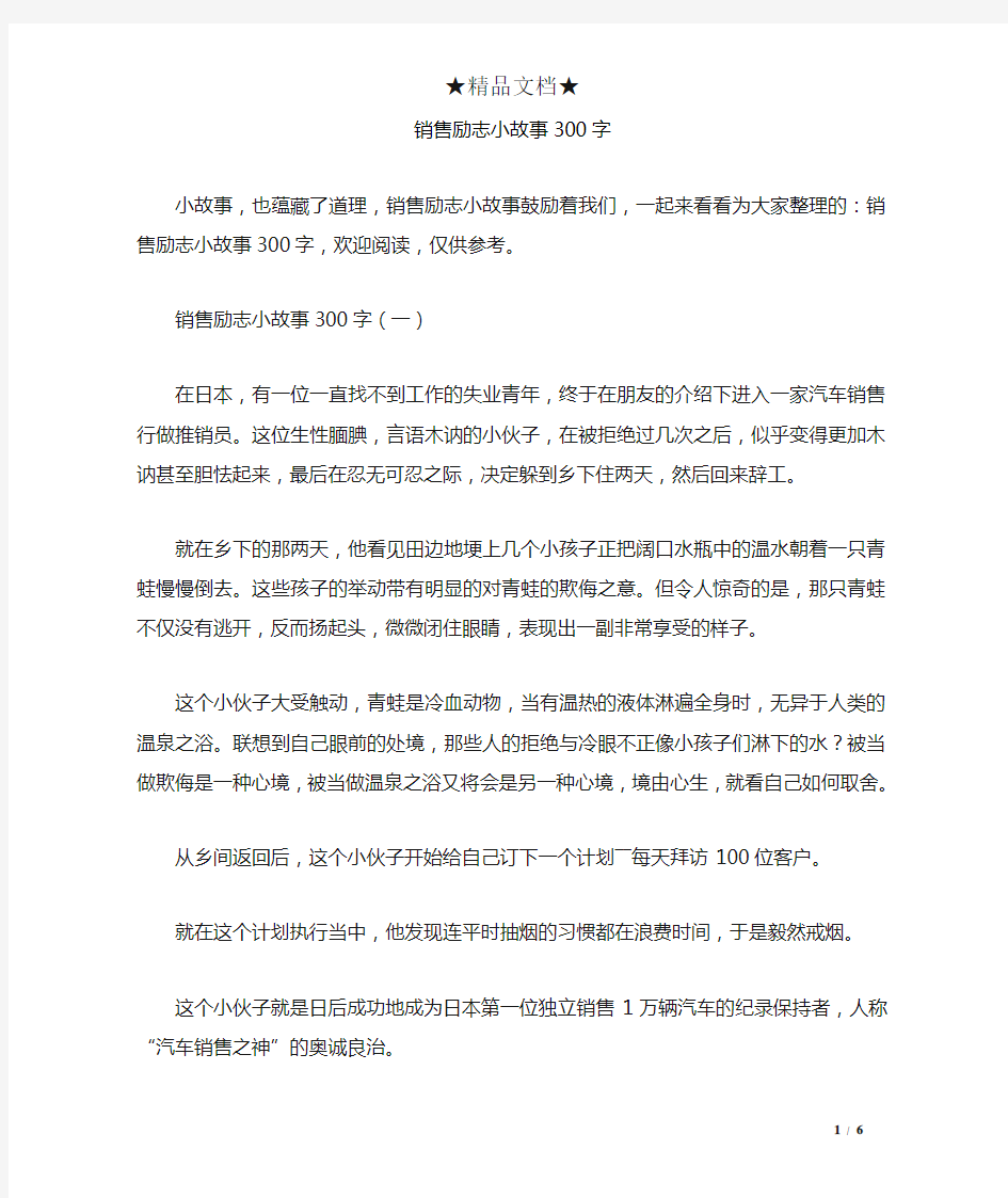 销售励志小故事300字