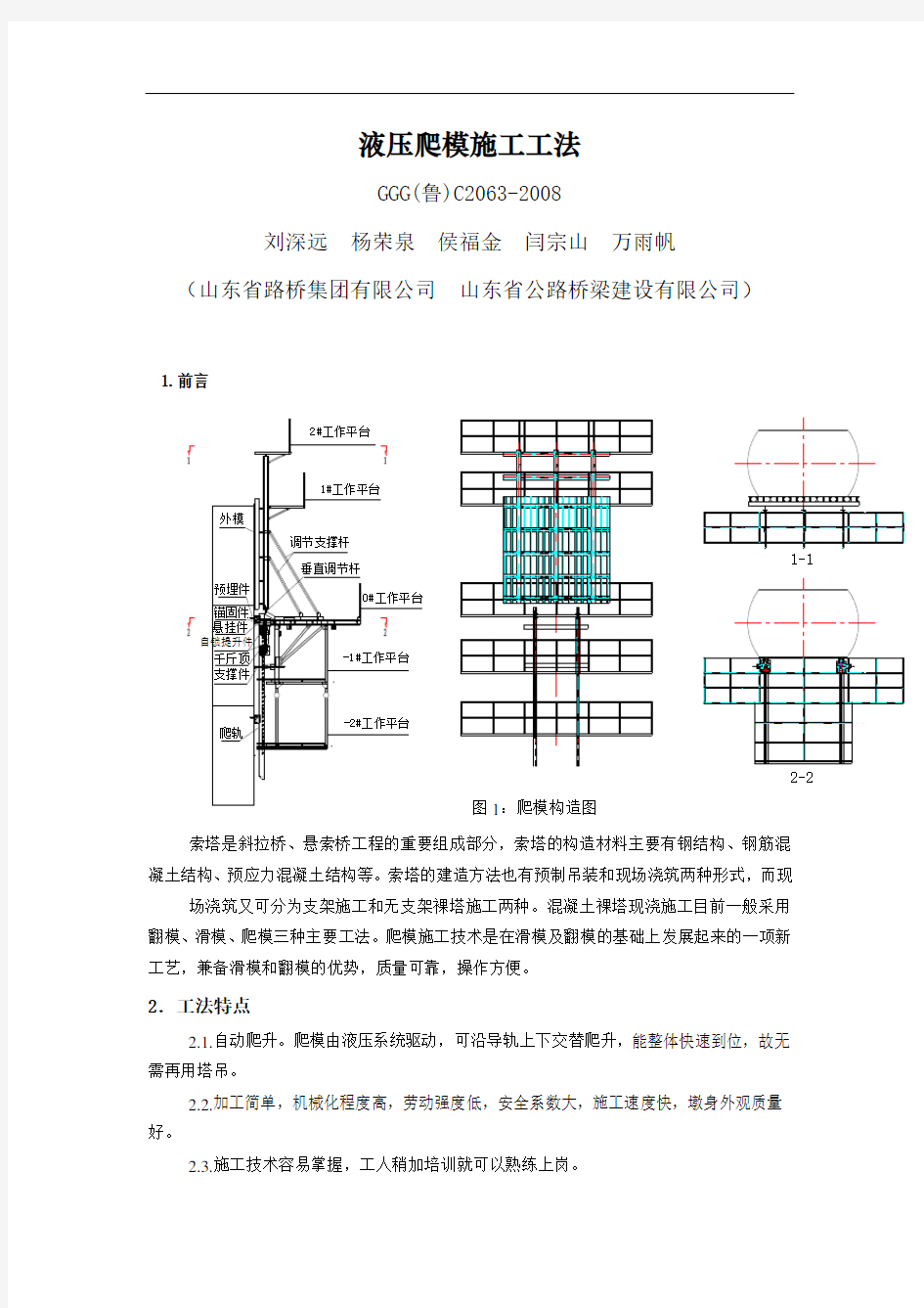 63液压爬模施工工法