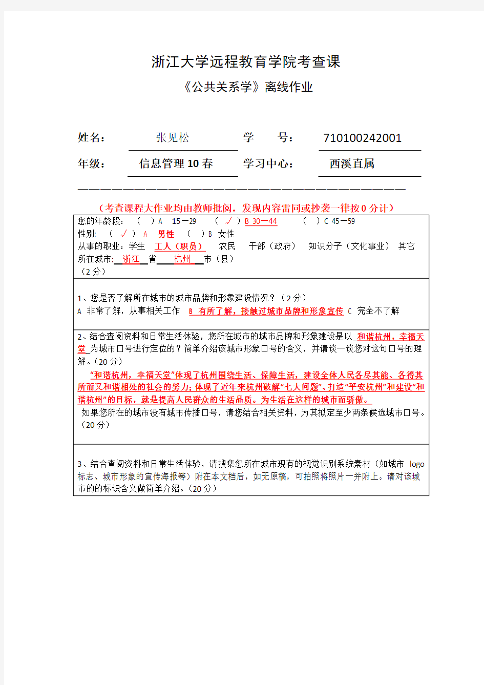 公共关系学离线作业答案