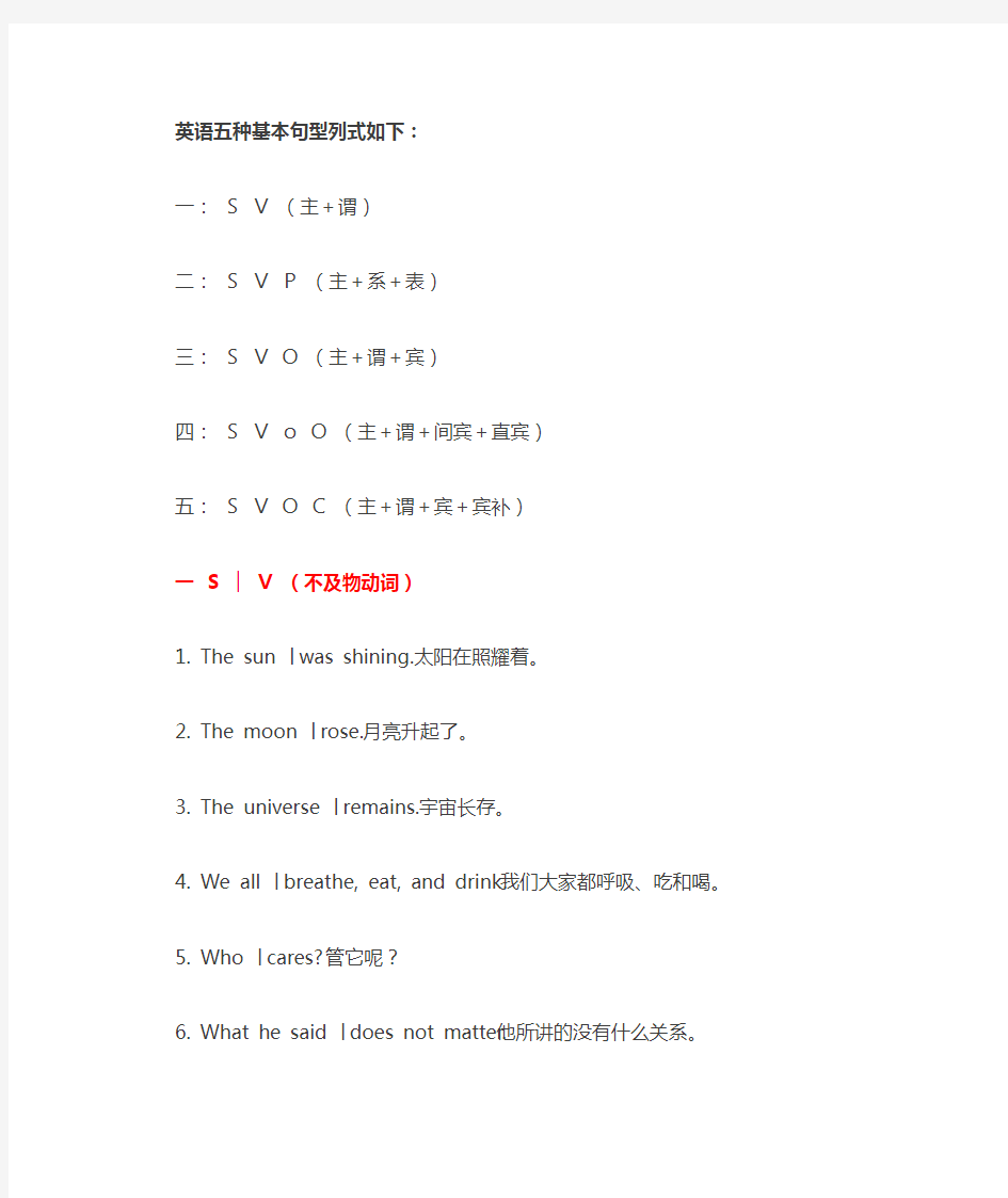 英语五种基本句型