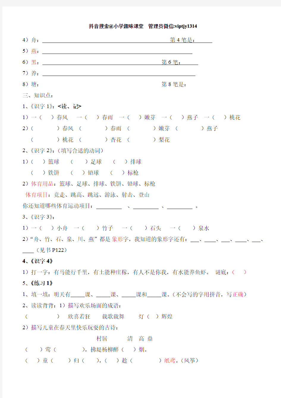 语文一年级下册知识点梳理