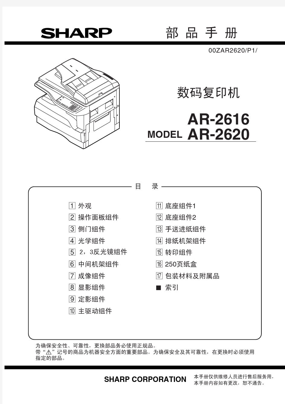 夏普ar-2616-2620部品手册sp6n