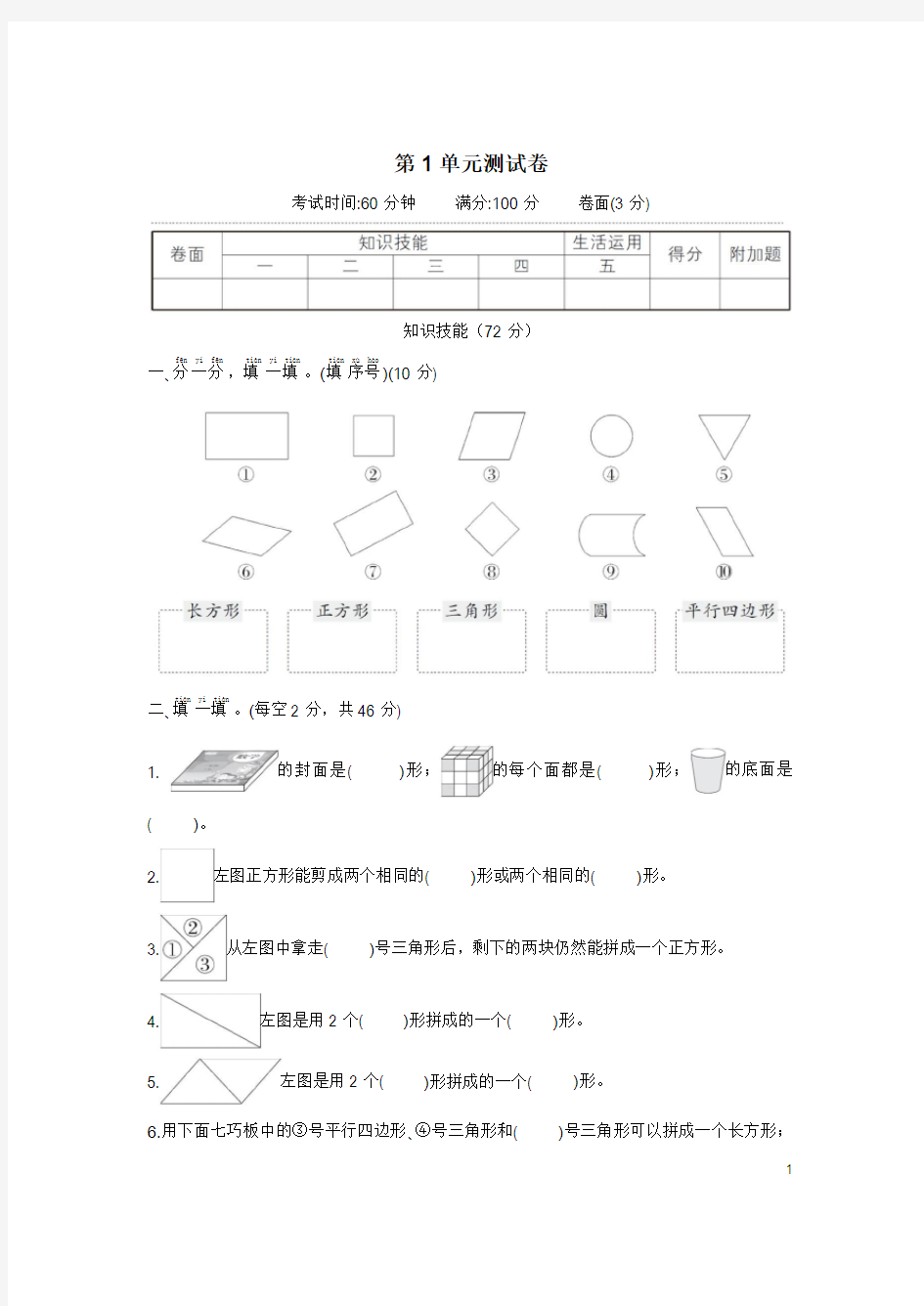 一年级数学下册单元测试卷(全册)  