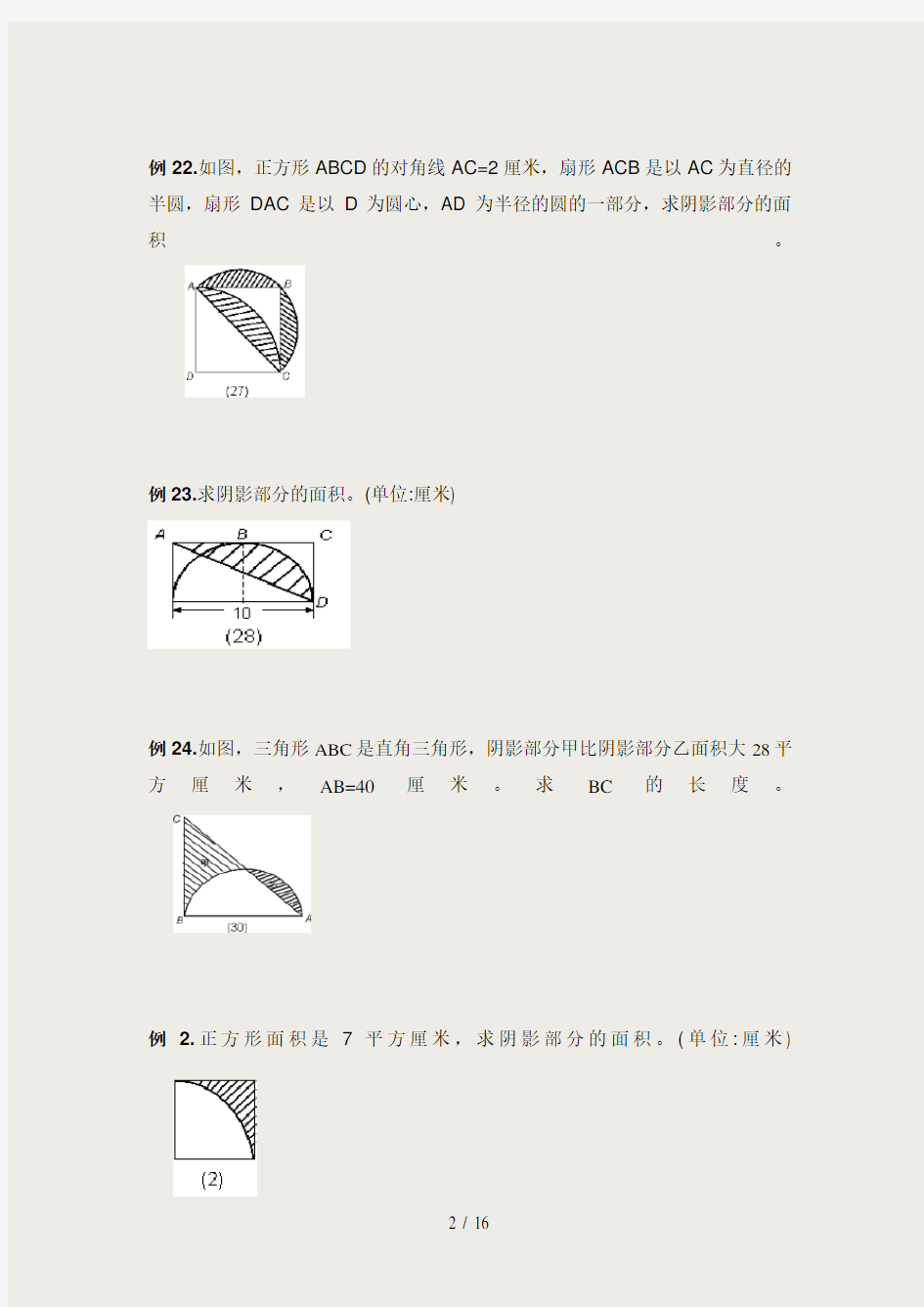 小升初数学 阴影部分算面积