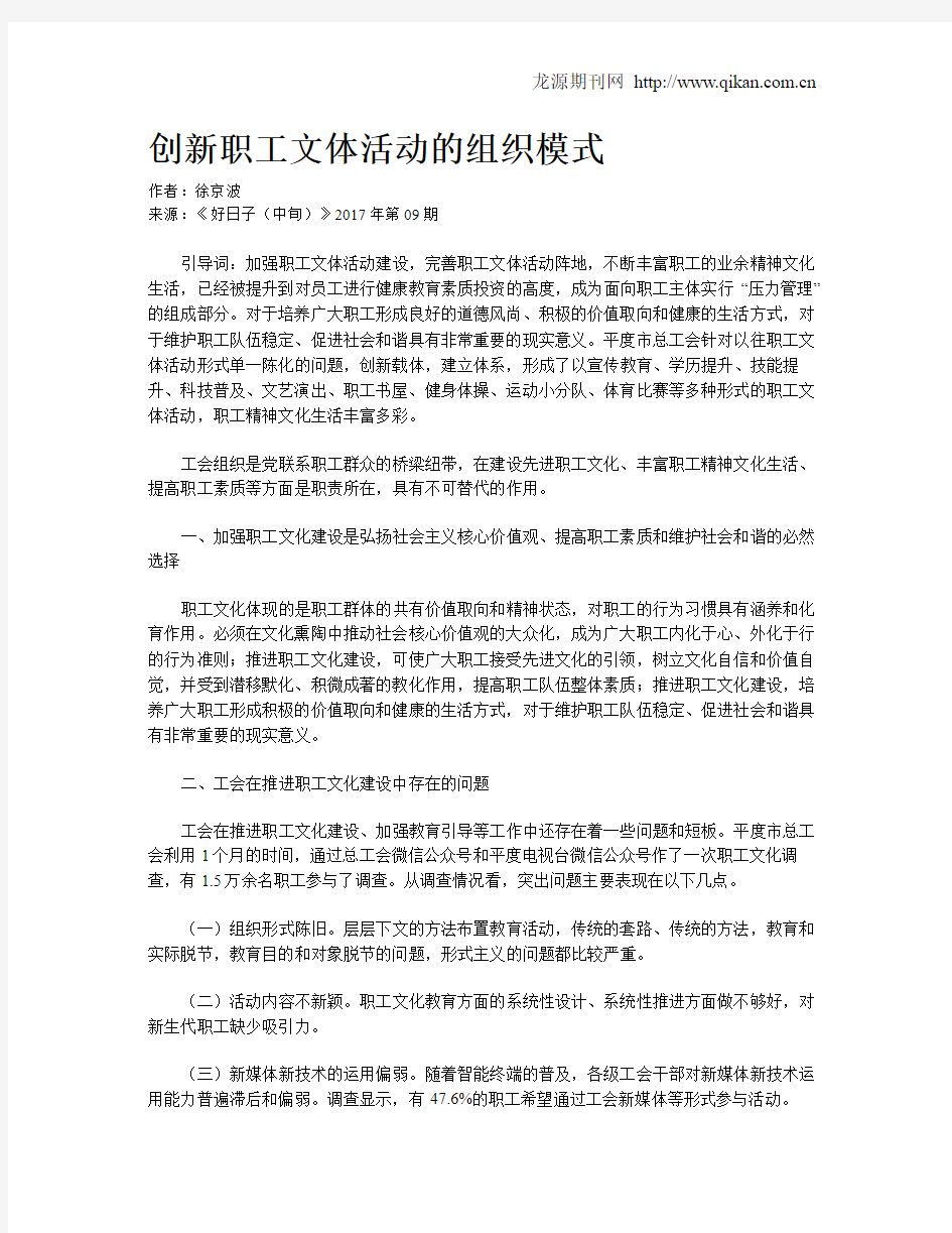 创新职工文体活动的组织模式