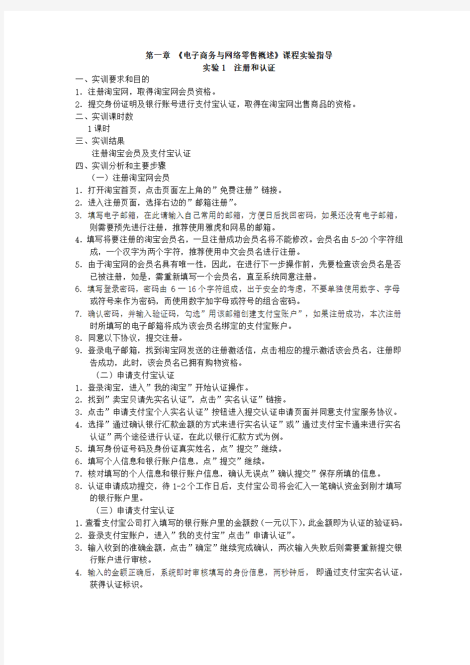 淘宝网店运营课程实训指导