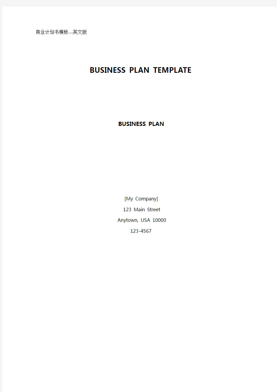2020年(商业计划书)(英文版)商业计划书标准模板