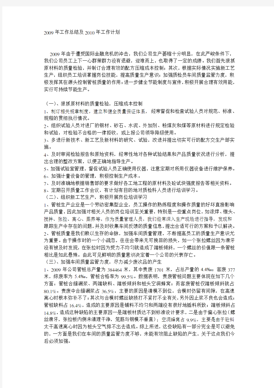 工程质检员工作计划