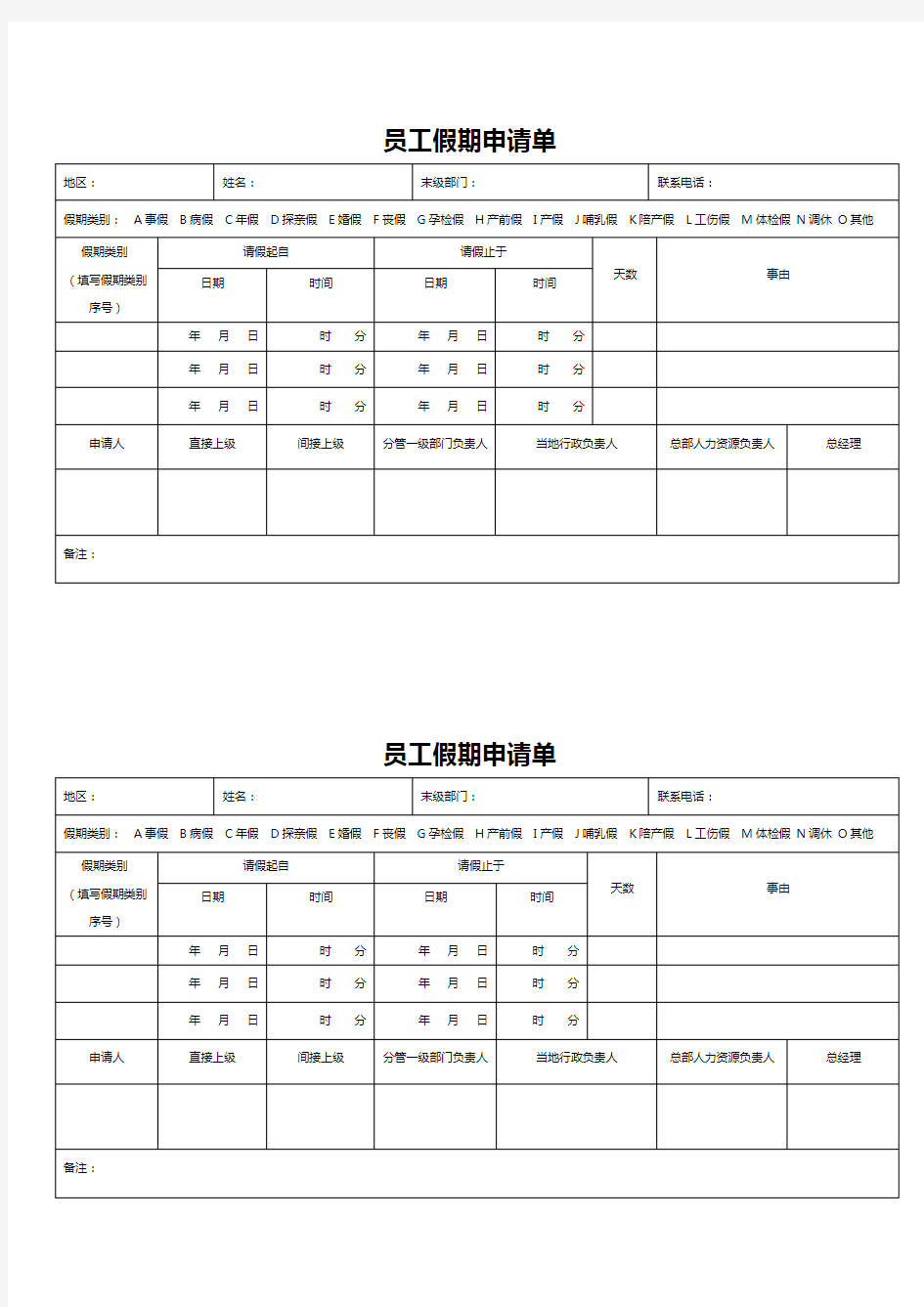 《员工假期申请单》