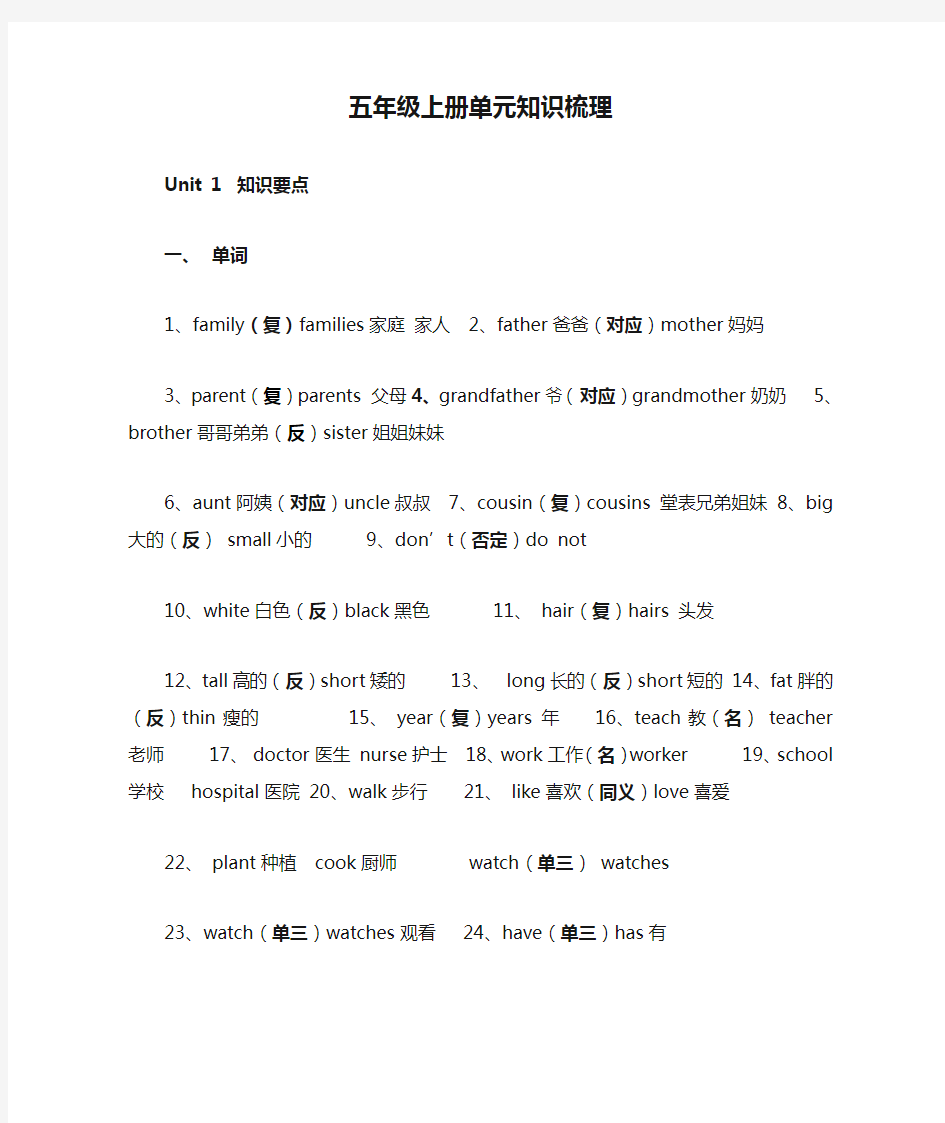 五年级上册单元知识梳理