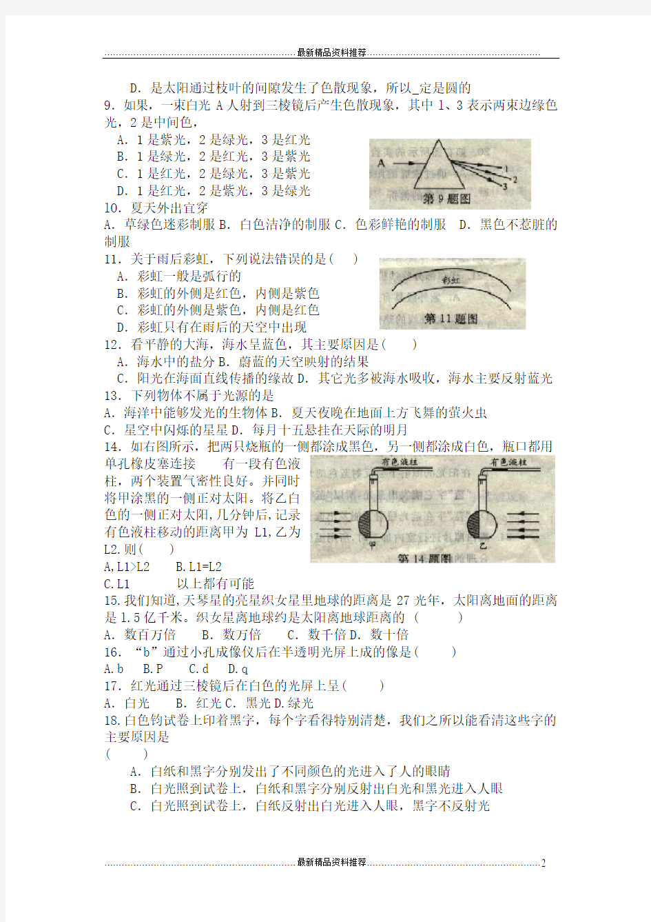 最新华师大版七年级(下)科学第三章《阳光》测试卷