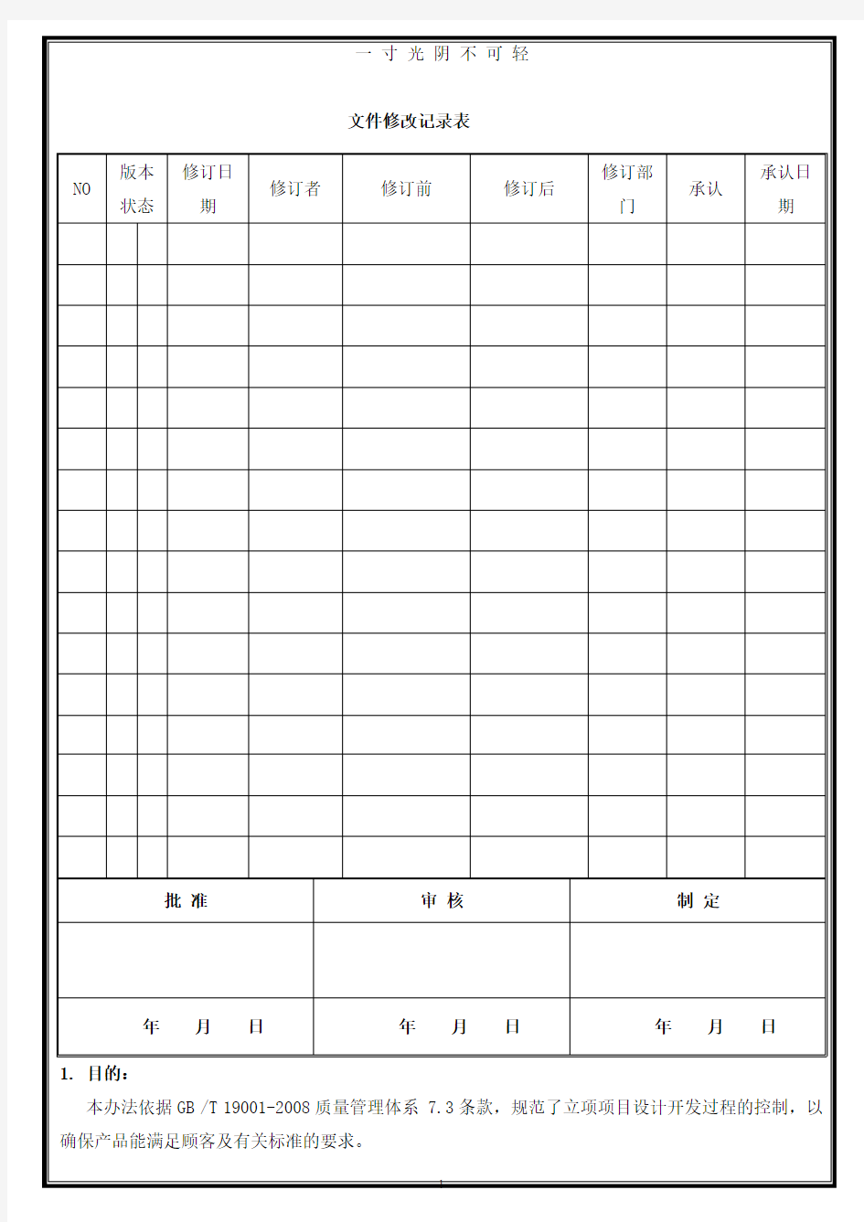 设计与开发控制程序.pdf