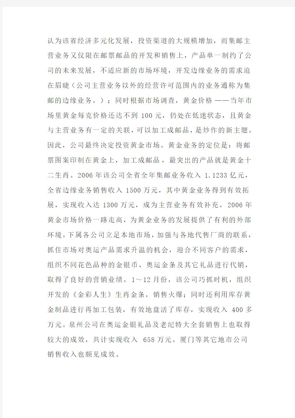 集邮公司的业务突围