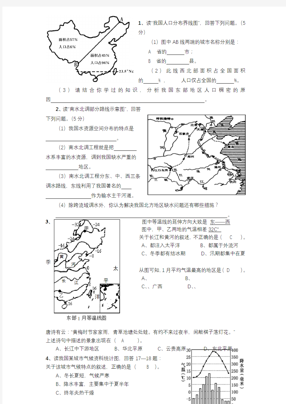 八年级上册地理识图题