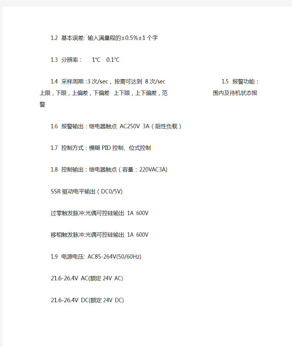 XMT系列智能数显温控仪使用说明书