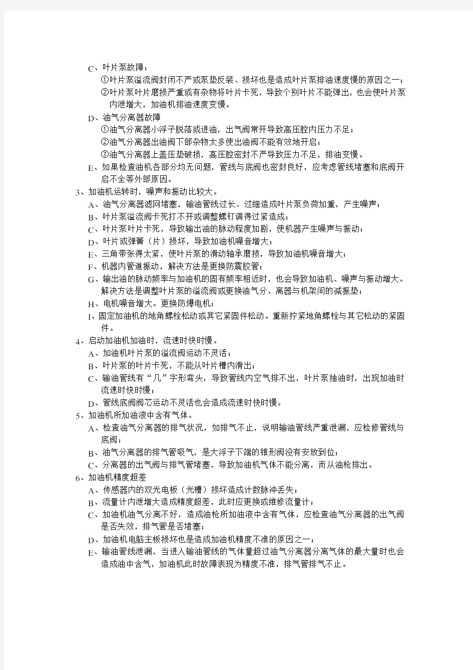 正星加油机一般故障判断