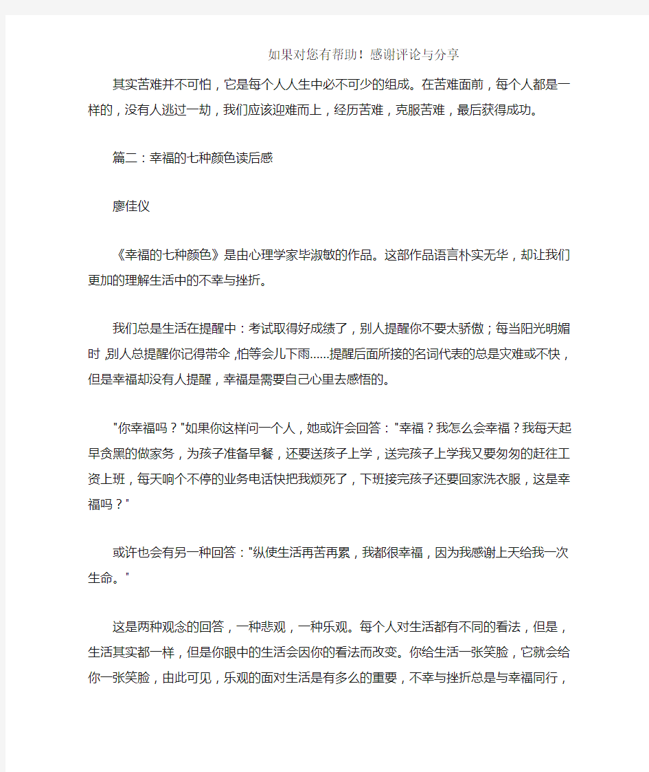 幸福的七种颜色读后感6篇