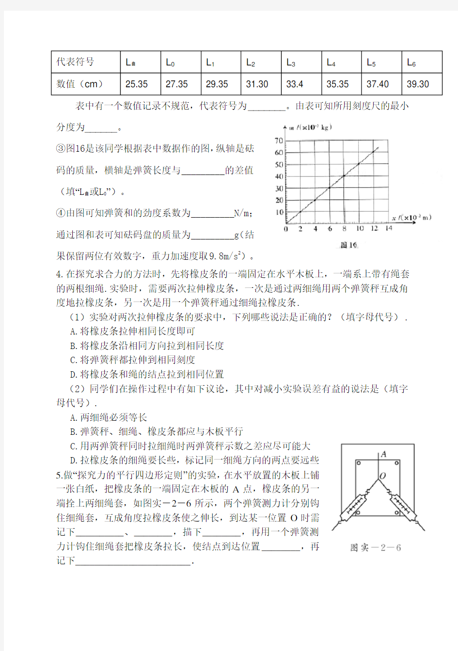 (完整版)高一物理必修1实验题汇总