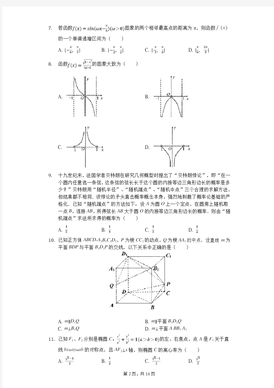 2020年广东省深圳市高考数学二模试卷(一)(有答案解析)