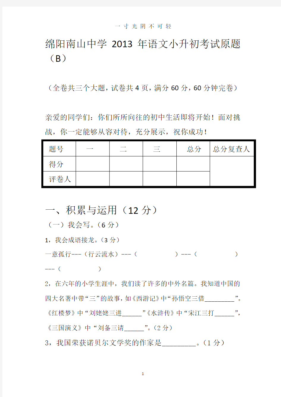 绵阳南山中学语文小升初真题卷.pdf