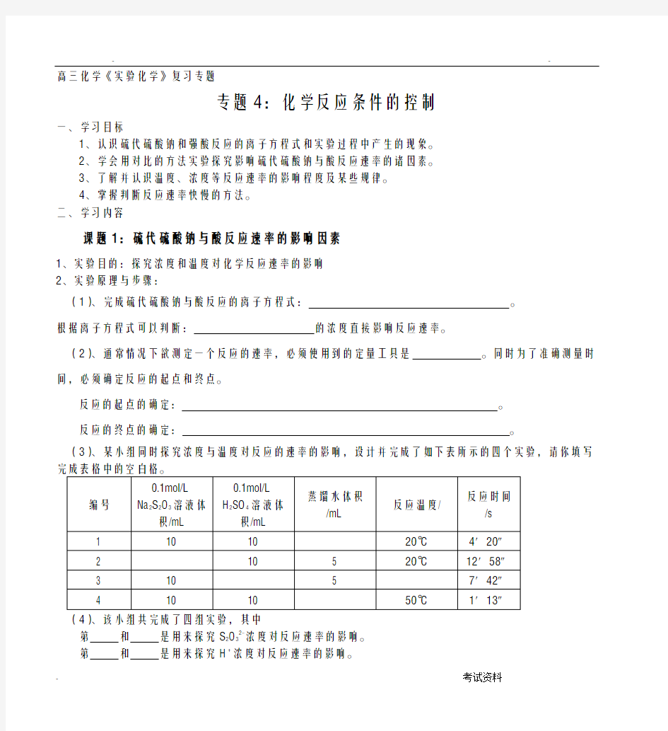 高三化学实验化学复习专题