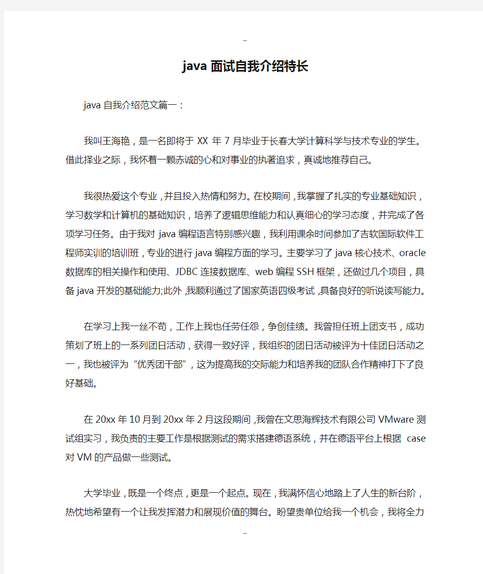 java面试自我介绍特长