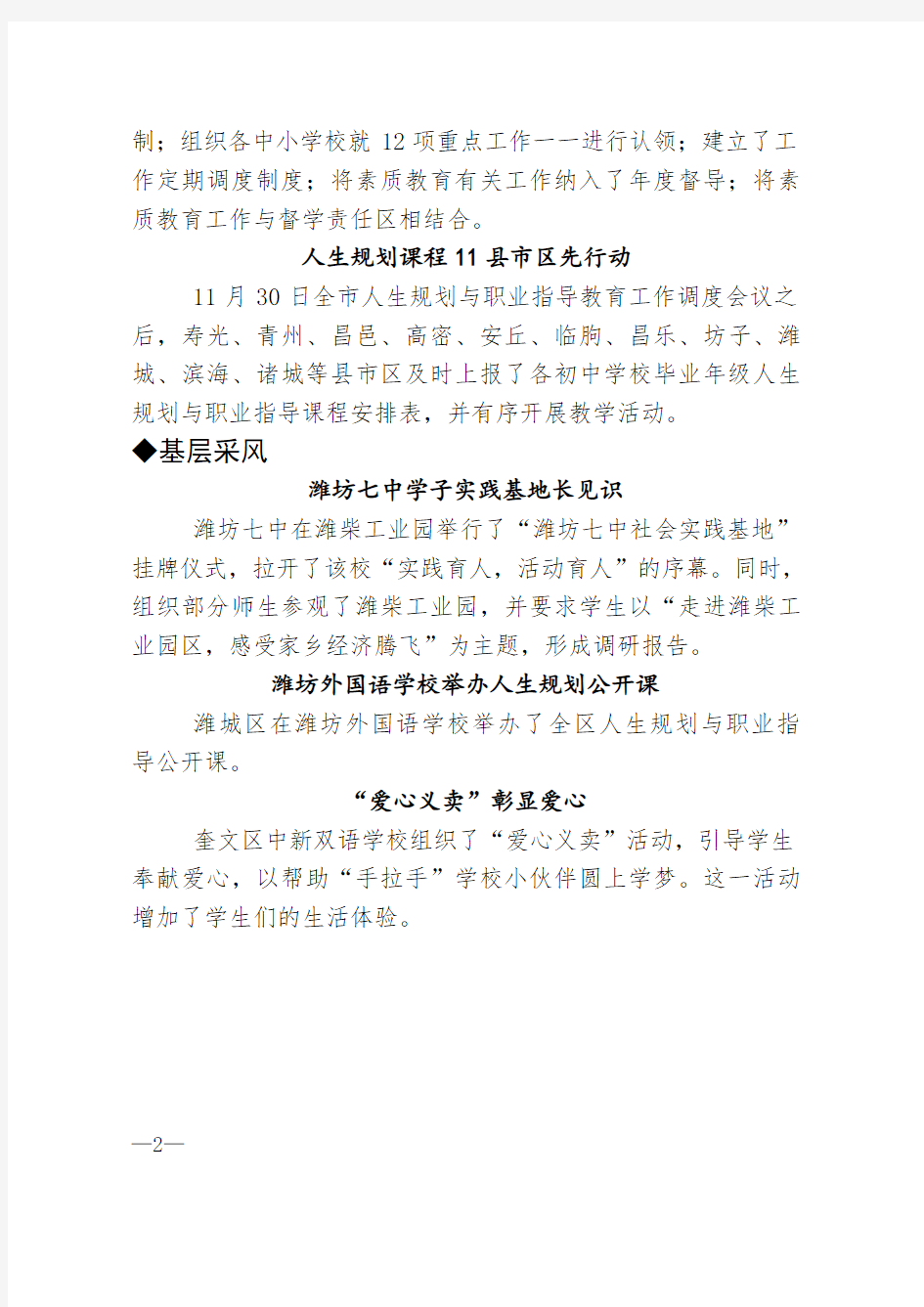 关于开放超星尔雅通识校选课学习系统选课的通知.doc