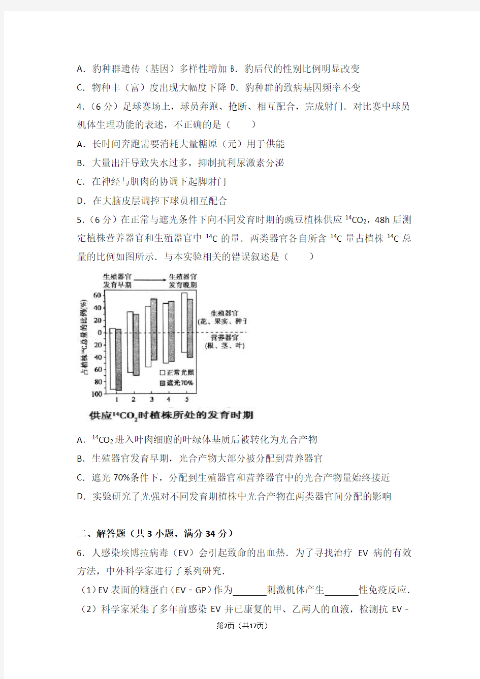 2016年北京市高考生物试卷(高考真题)