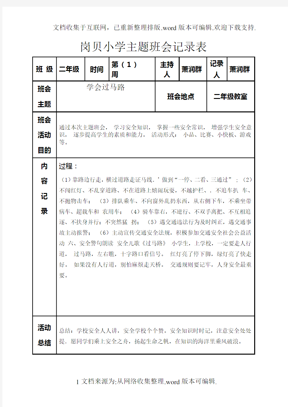 二年级主题班会记录表.doc1