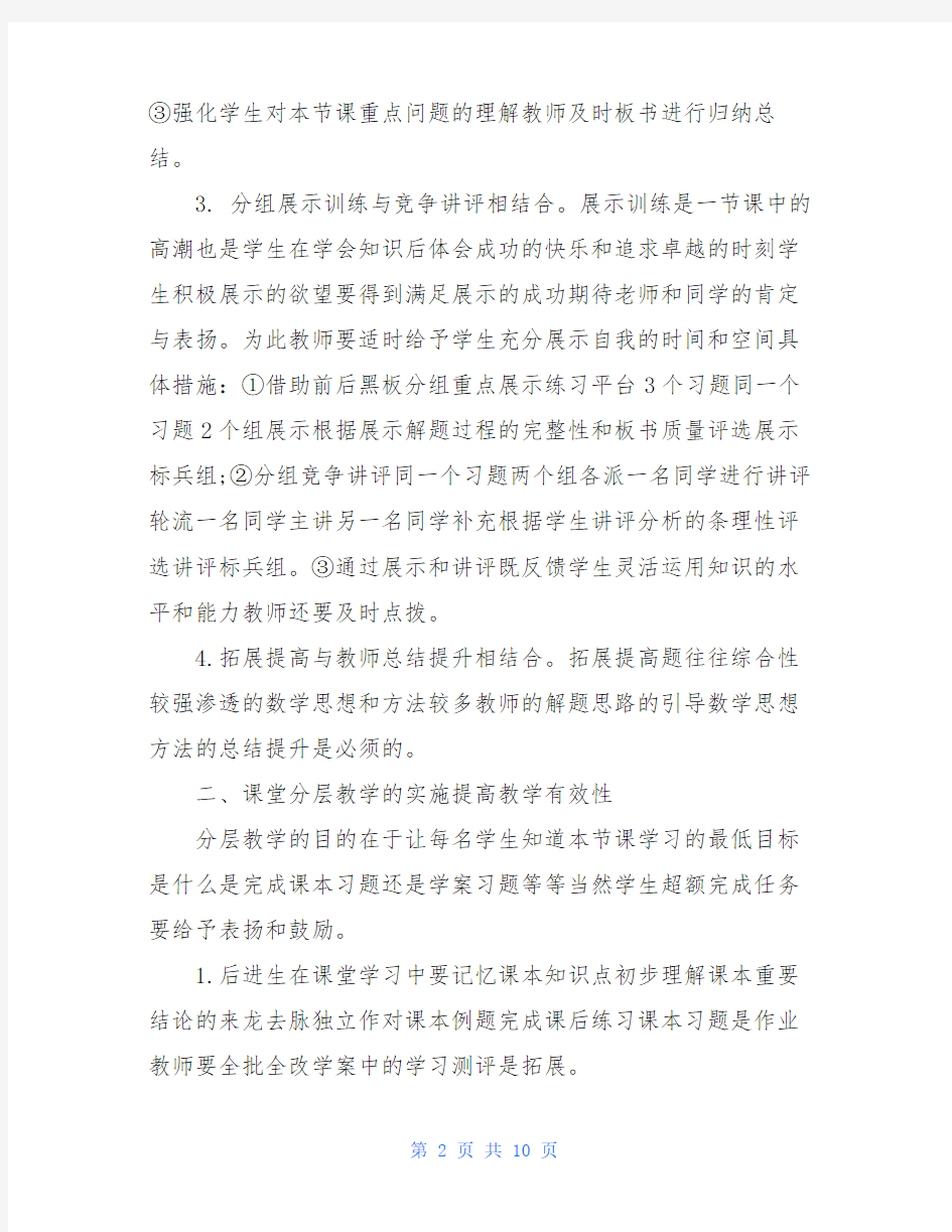 提升课堂教学质量的方法