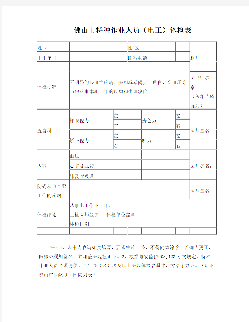 电工体检表