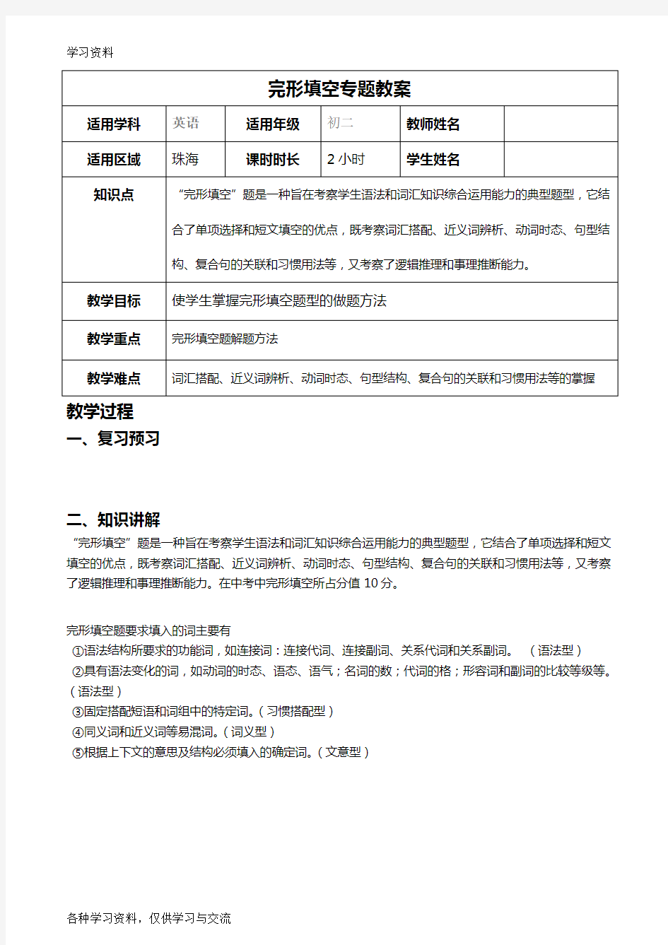 完形填空专题教案教学内容