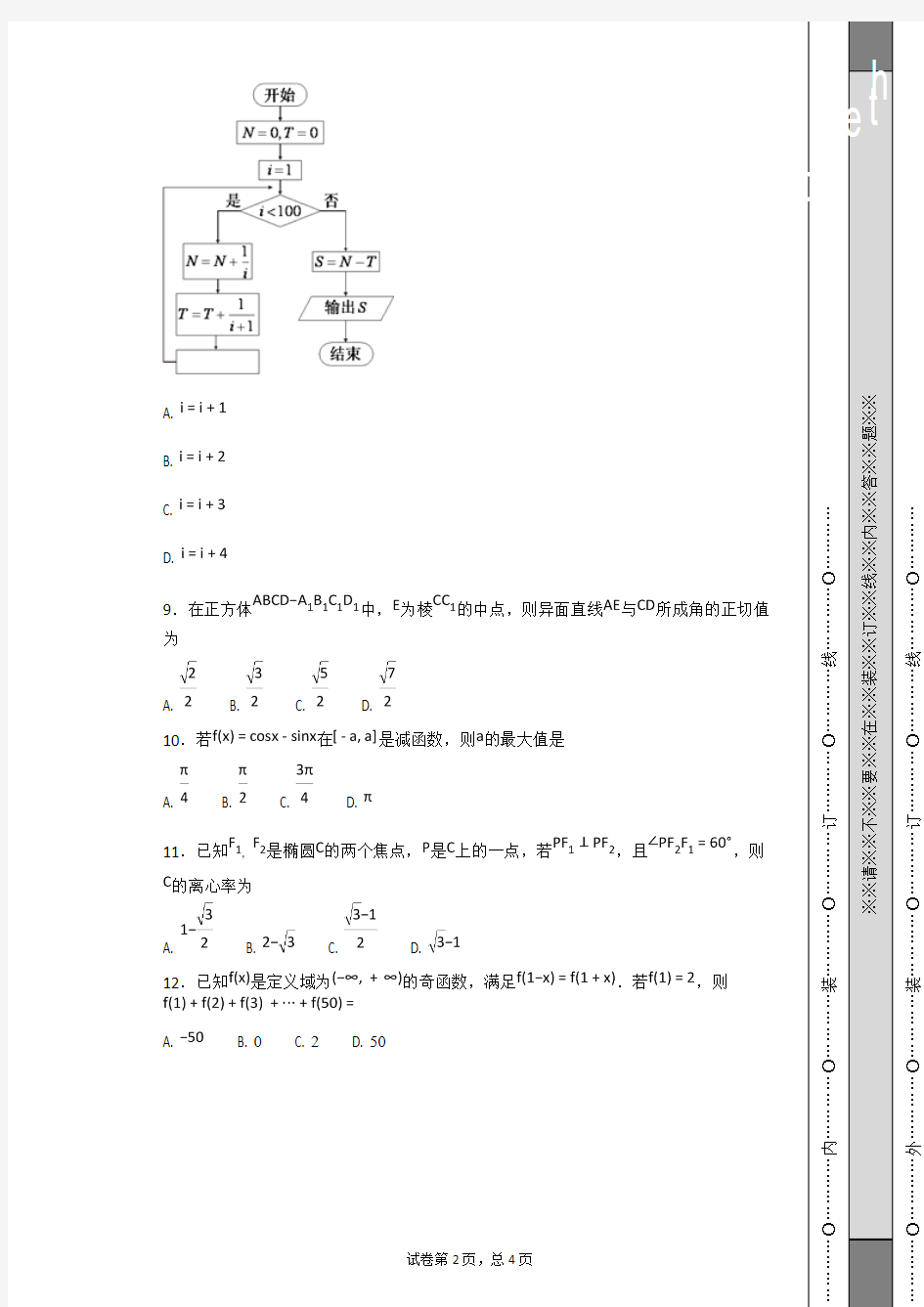 2018年全国普通高等学校招生统一考试文科数学(新课标II卷)