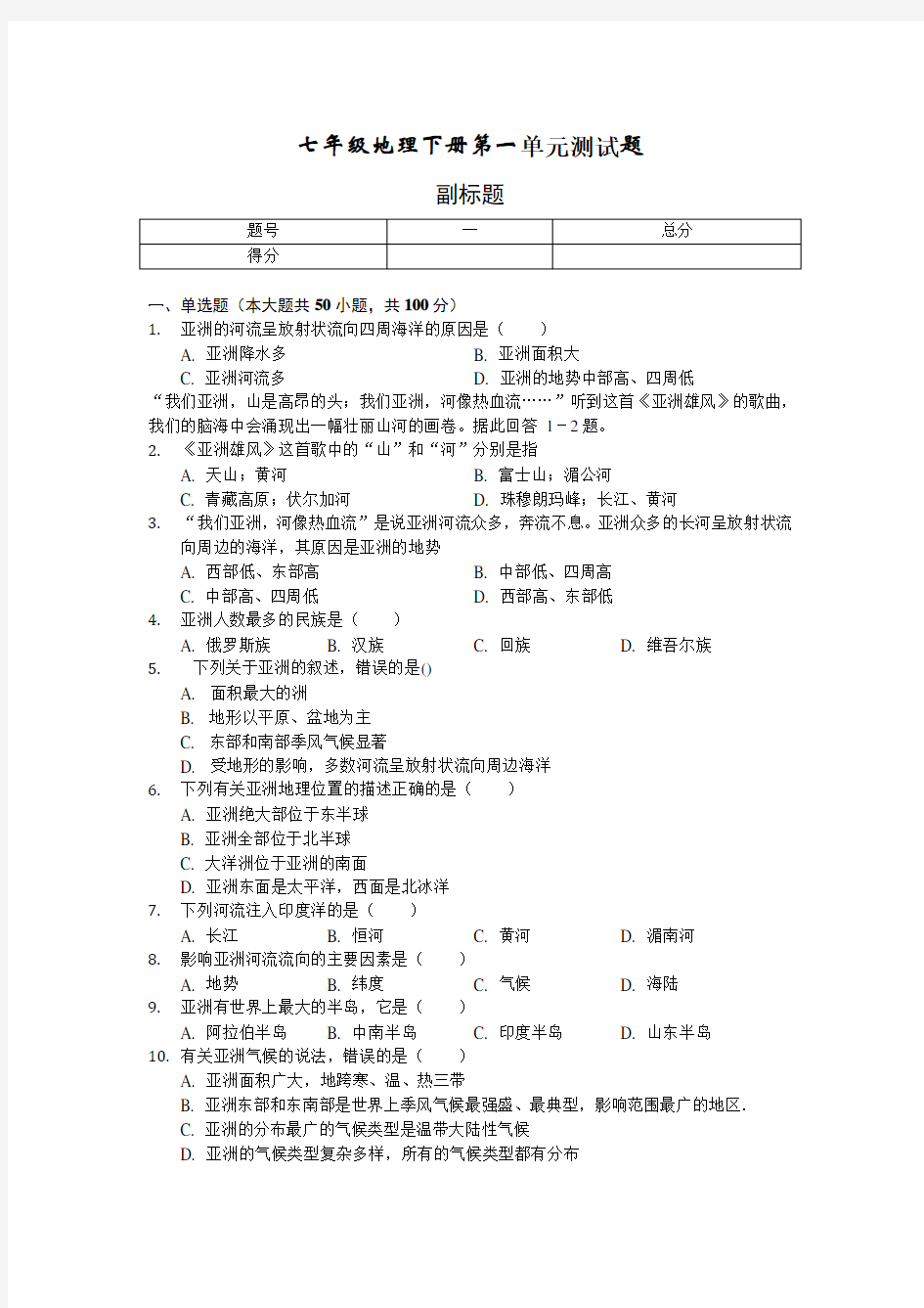 (完整版)七年级地理下册测试题及答案