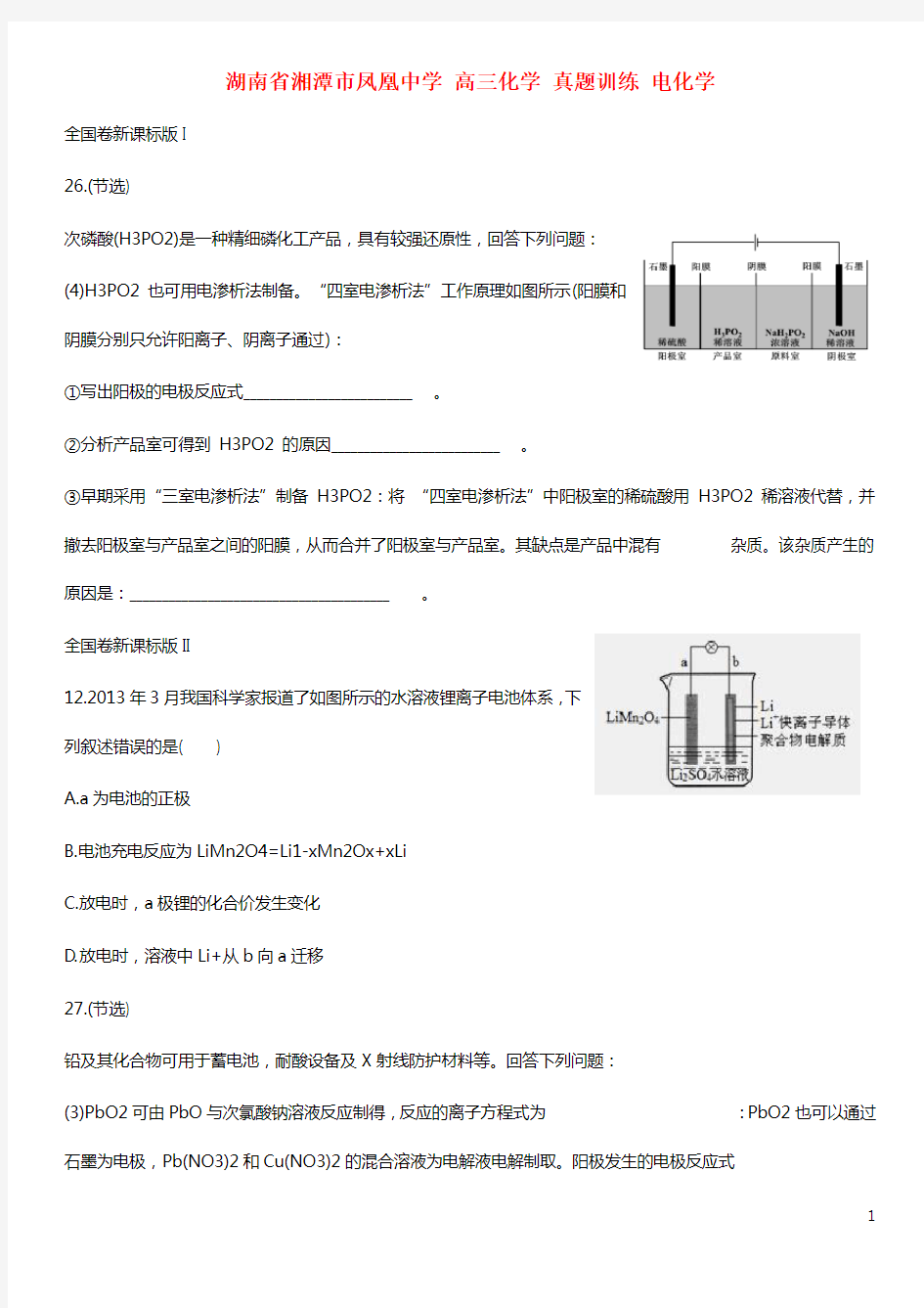 (完整版)高三化学真题训练电化学