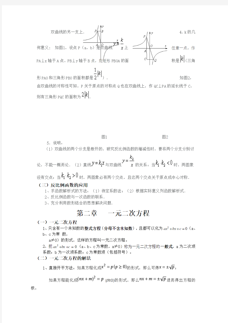 湘教版九年级数学上册知识点归纳总结