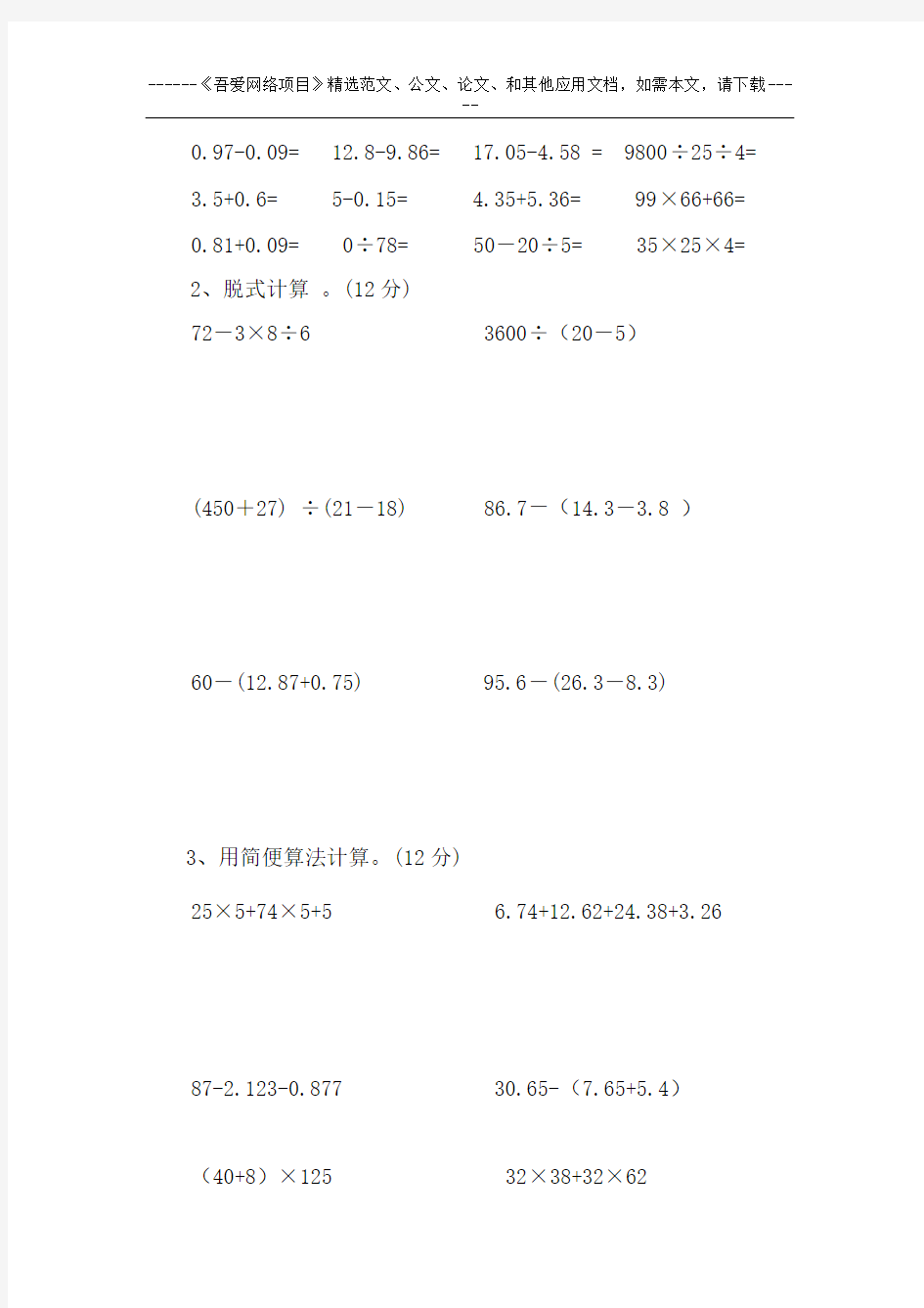 最新部编版小学四年级数学下册期末考试卷及答案