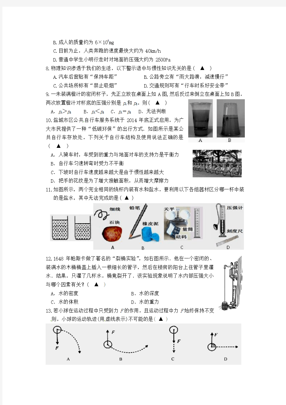 初二物理下学期第二次月考试卷(含答案)